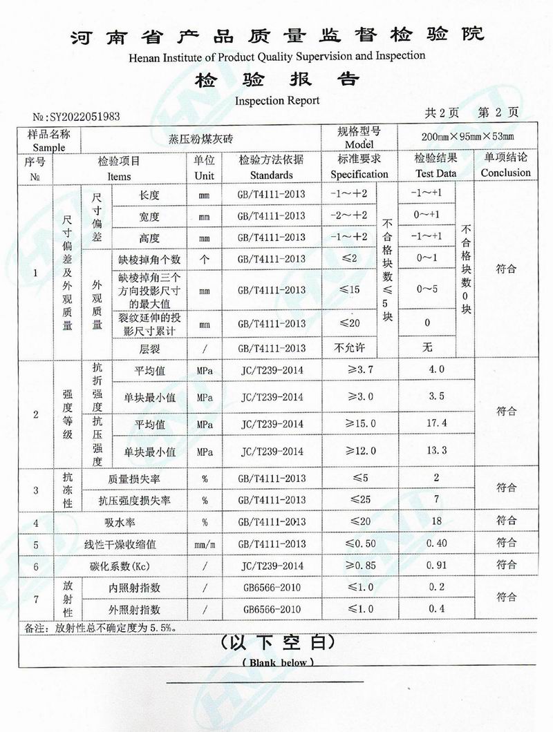 蒸壓粉煤灰磚檢驗報告